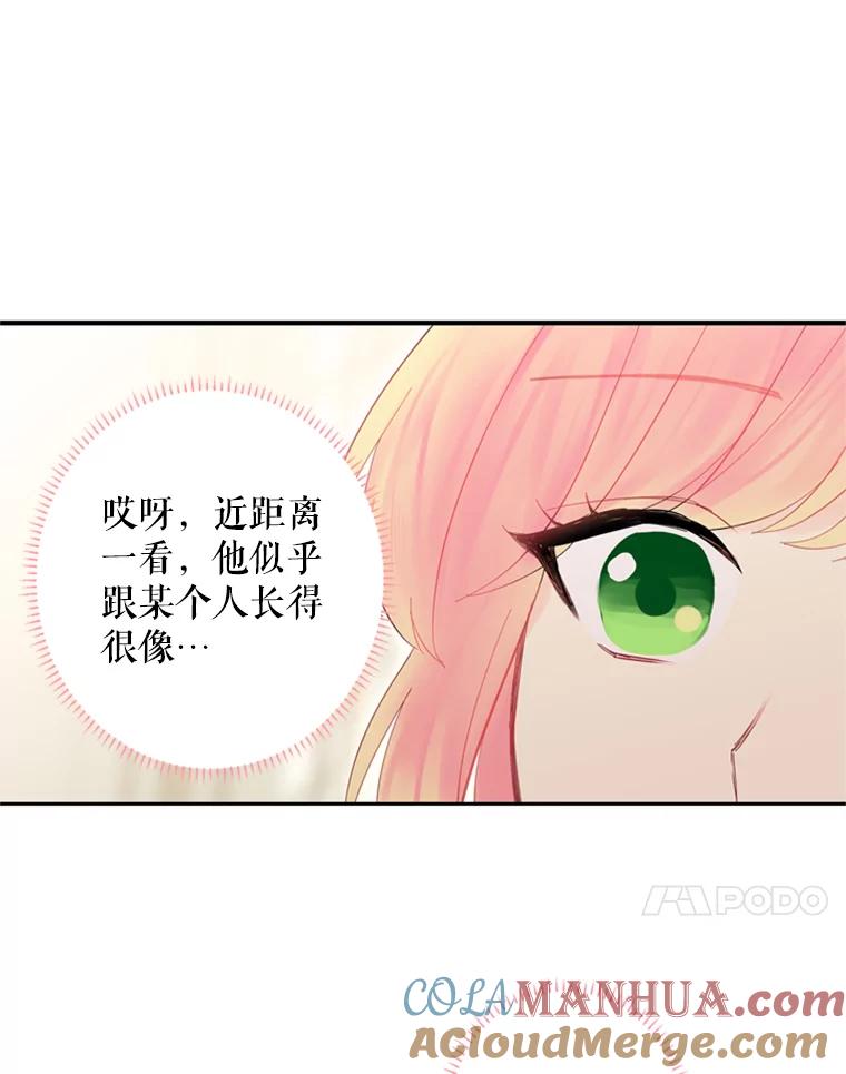 恶女保命计划 - 38.保持距离 - 第31张图