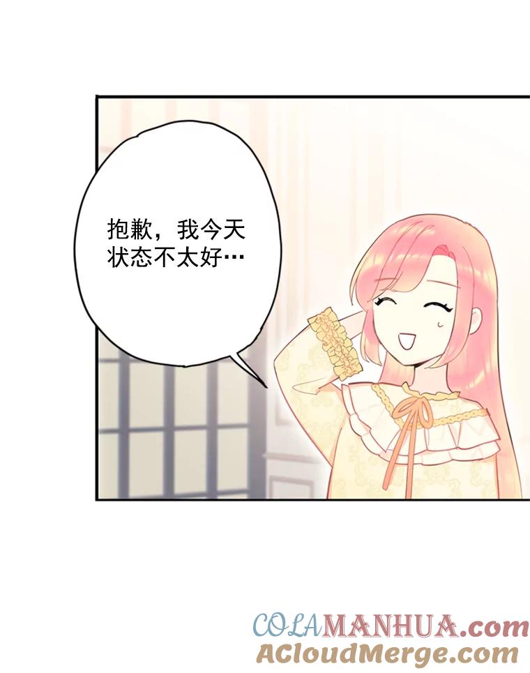 恶女保命计划 - 38.保持距离 - 第34张图