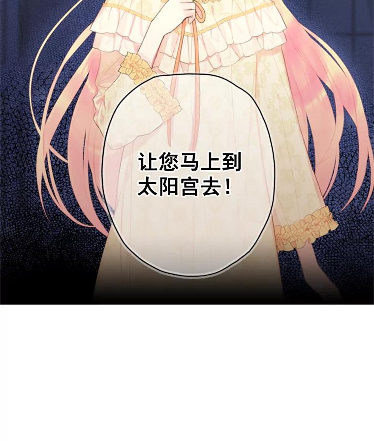 恶女保命计划 - 38.保持距离 - 第44张图