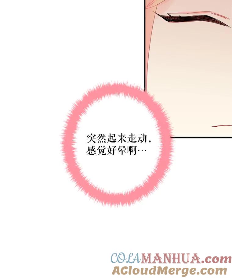 恶女保命计划 - 38.保持距离 - 第25张图