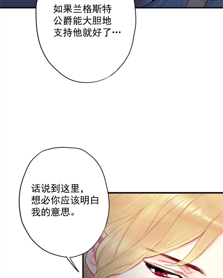 恶女保命计划 - 38.保持距离 - 第65张图