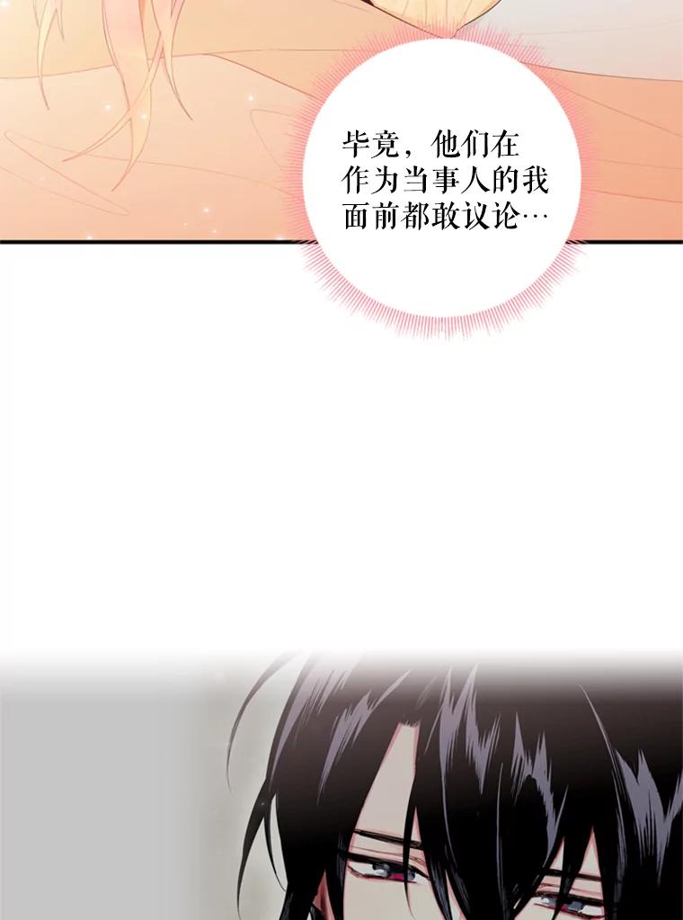 恶女保命计划 - 38.保持距离 - 第5张图