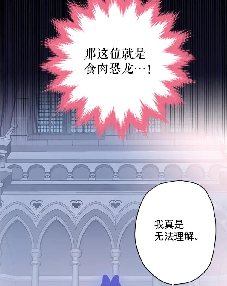 恶女保命计划 - 38.保持距离 - 第50张图