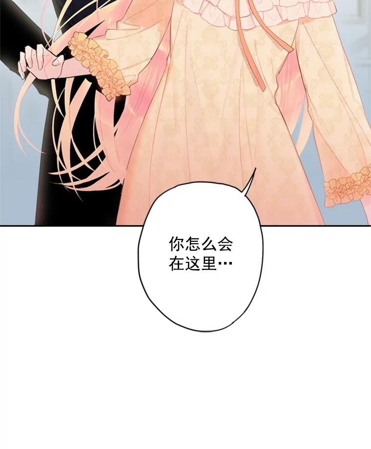 恶女保命计划 - 38.保持距离 - 第29张图