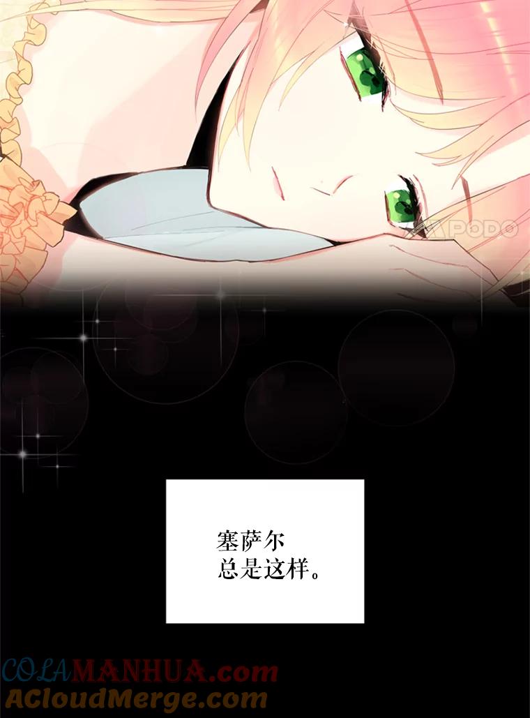 恶女保命计划 - 38.保持距离 - 第7张图