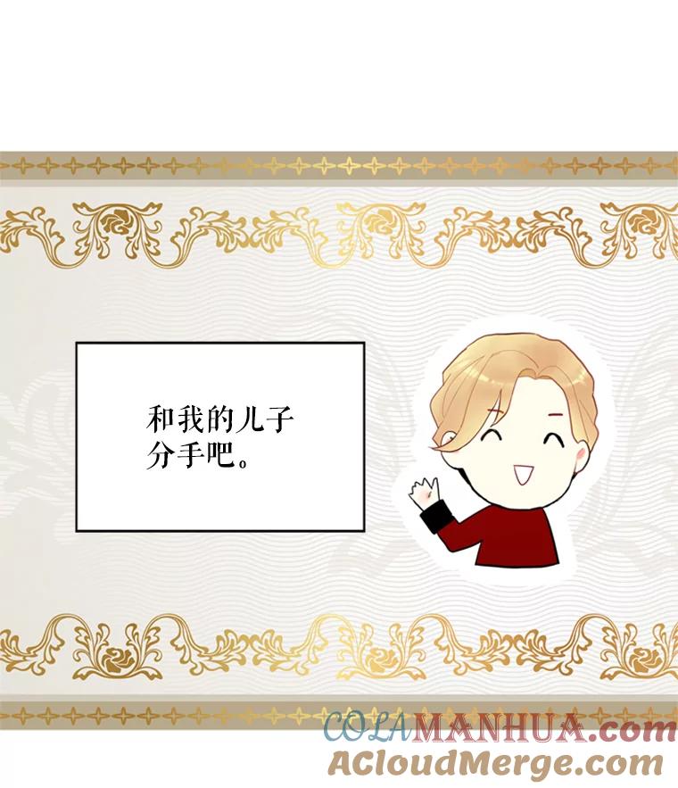 恶女保命计划 - 38.保持距离 - 第73张图