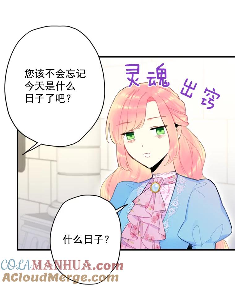 恶女保命计划 - 38.保持距离 - 第79张图