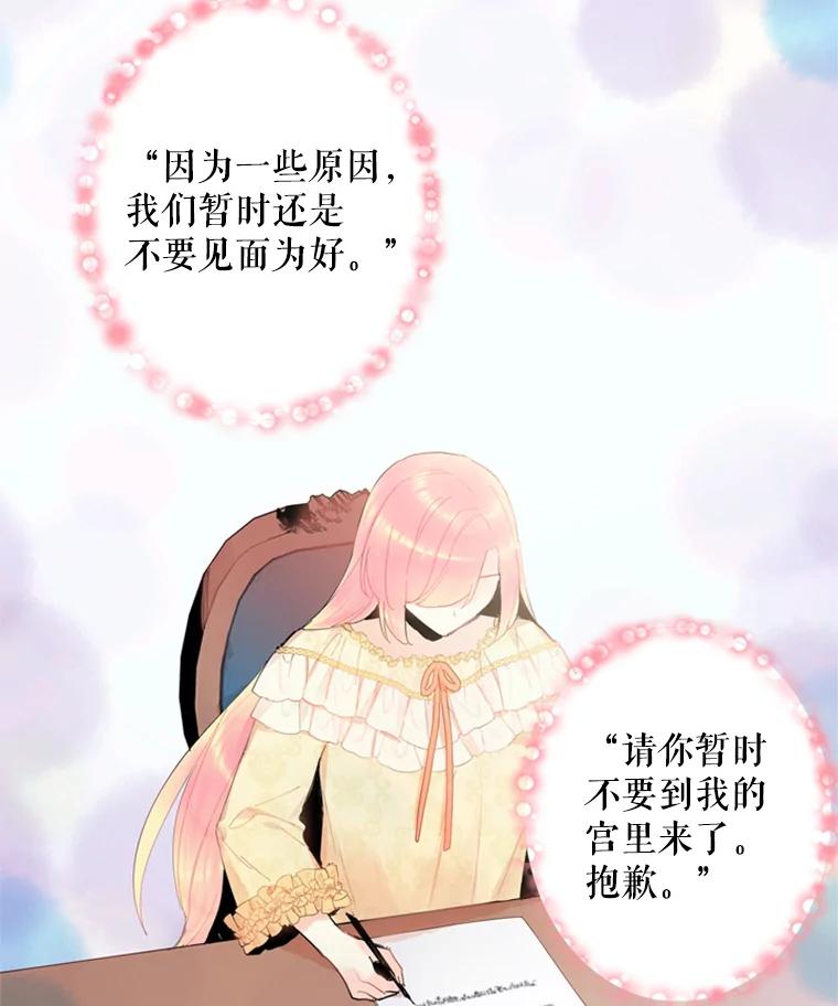 恶女保命计划 - 38.保持距离 - 第18张图