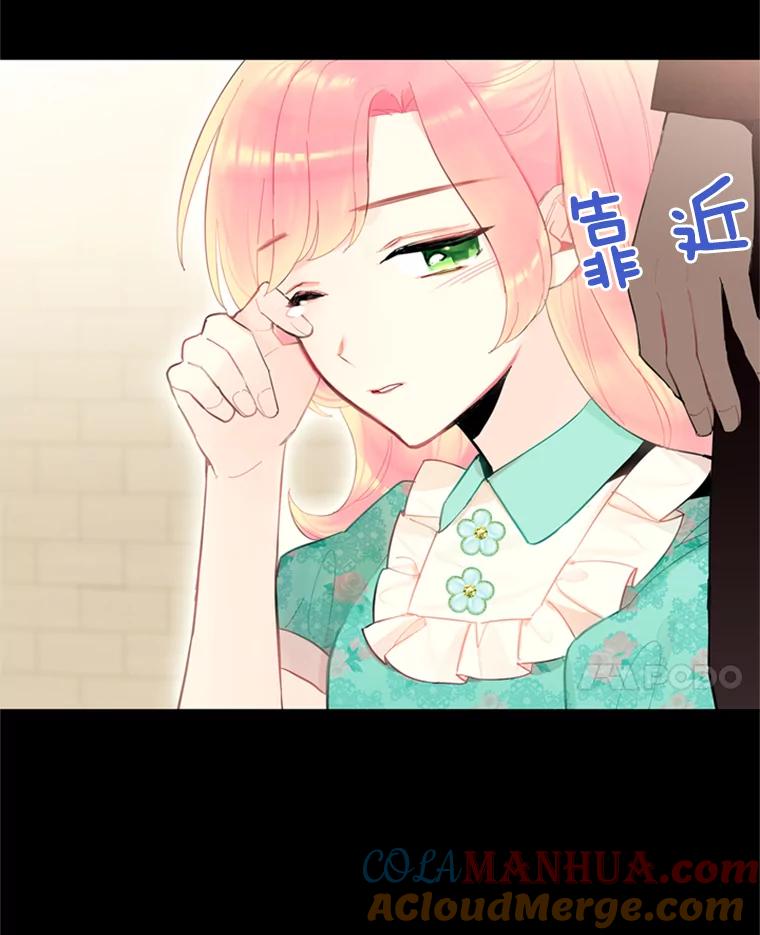 恶女保命计划 - 38.保持距离 - 第10张图