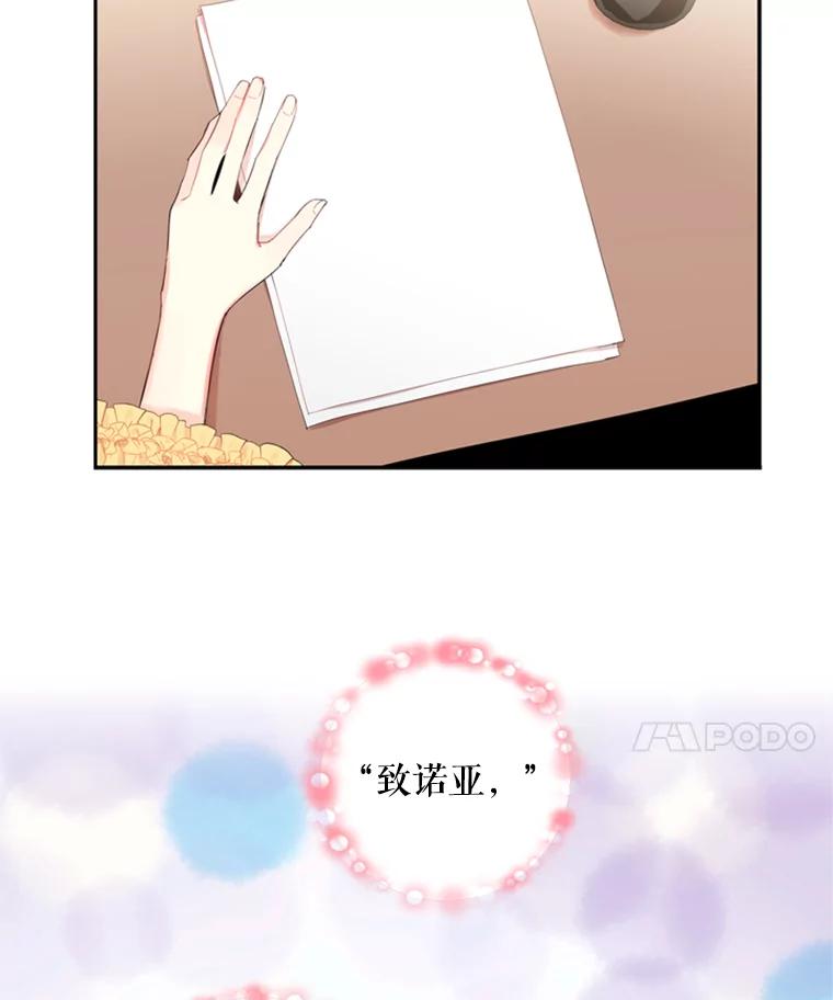 恶女保命计划 - 38.保持距离 - 第17张图