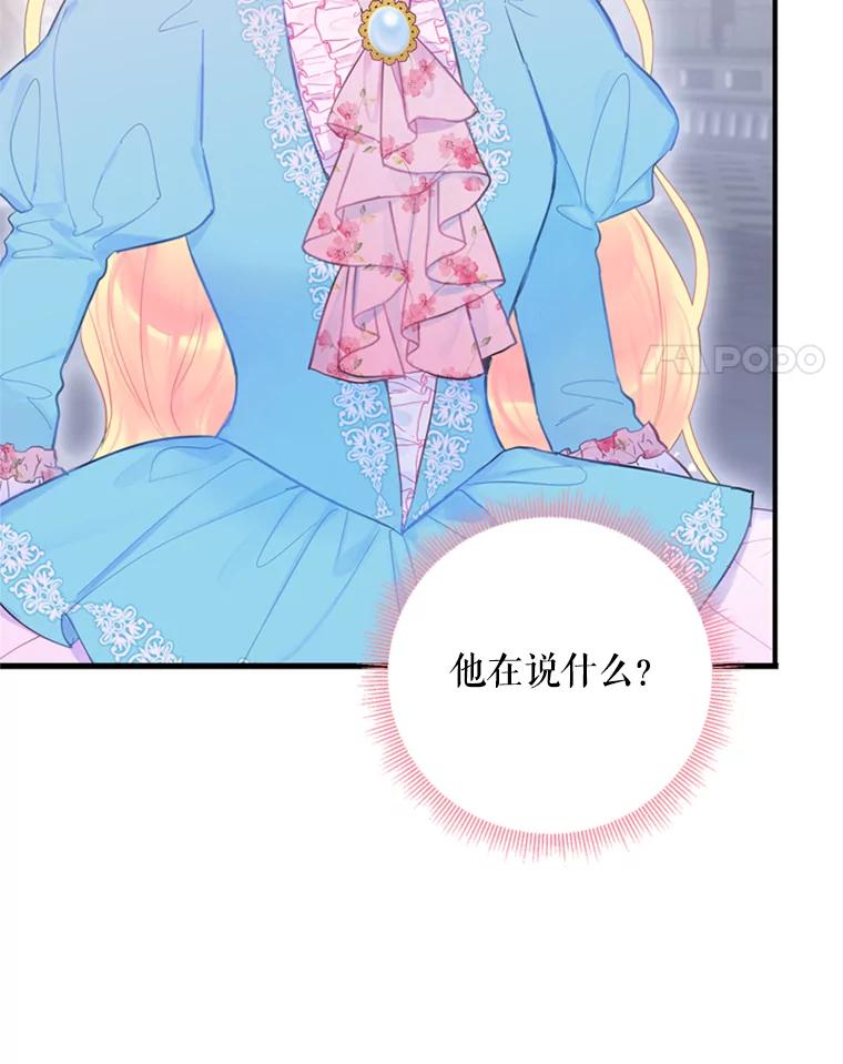 恶女保命计划 - 38.保持距离 - 第53张图