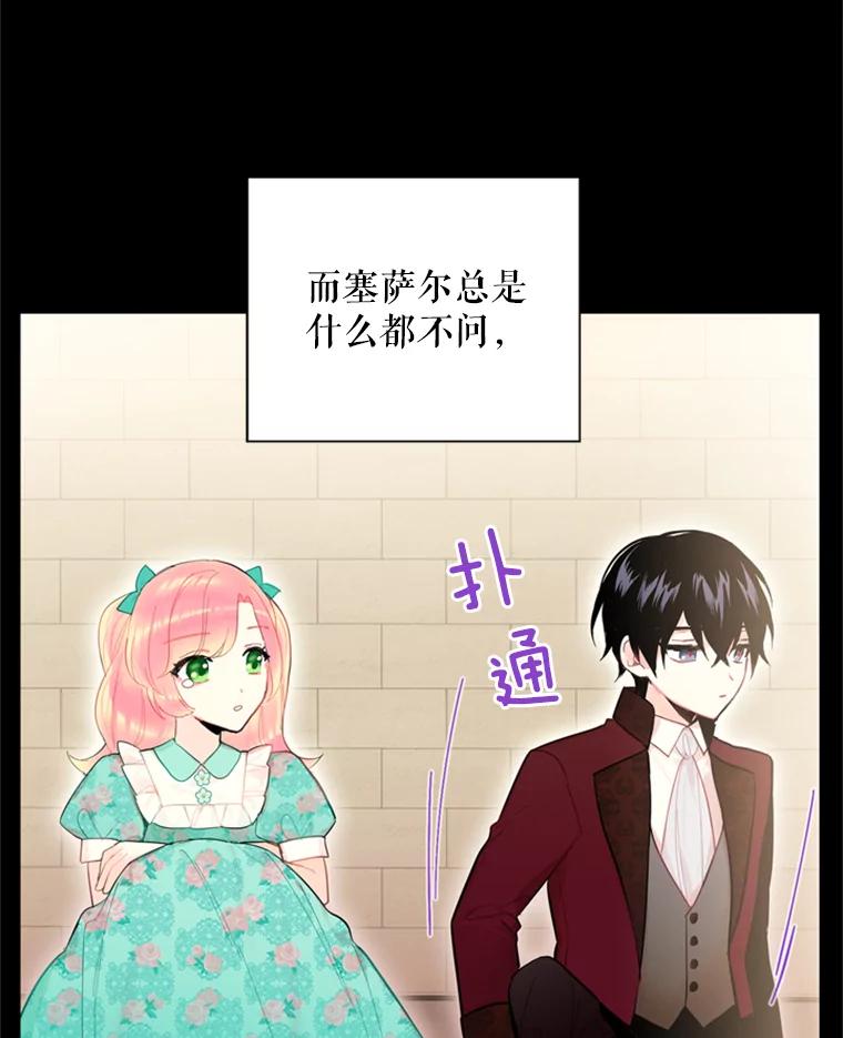 恶女保命计划 - 38.保持距离 - 第11张图