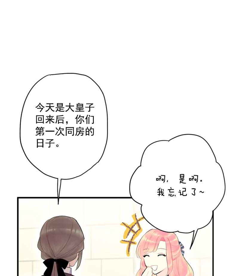 恶女保命计划 - 38.保持距离 - 第80张图