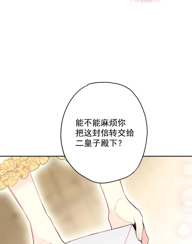 恶女保命计划 - 38.保持距离 - 第36张图