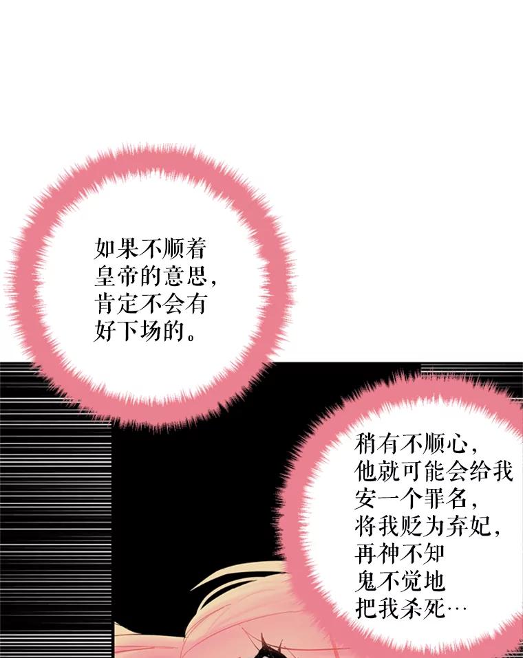 恶女保命计划 - 38.保持距离 - 第75张图