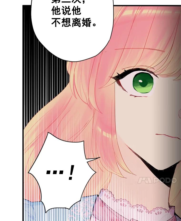 恶女保命计划 - 38.保持距离 - 第56张图