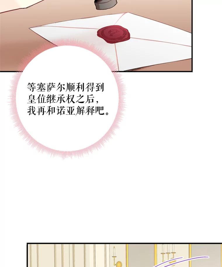 恶女保命计划 - 38.保持距离 - 第20张图