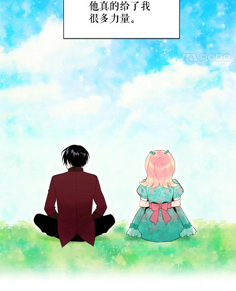 恶女保命计划 - 38.保持距离 - 第14张图