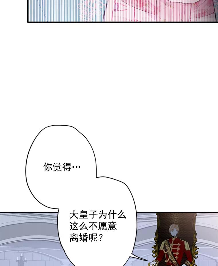 恶女保命计划 - 38.保持距离 - 第57张图