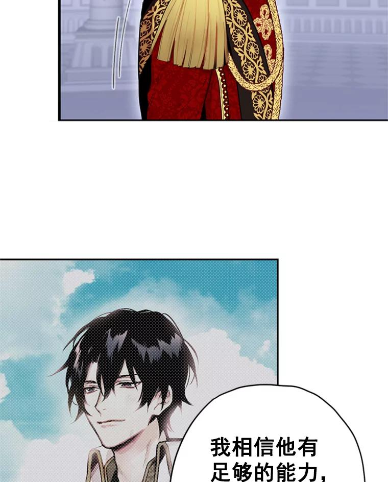 恶女保命计划 - 38.保持距离 - 第62张图