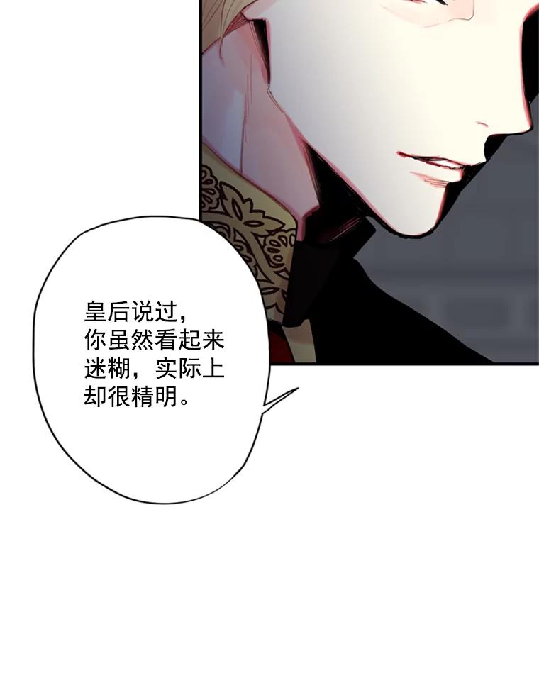 恶女保命计划 - 38.保持距离 - 第66张图