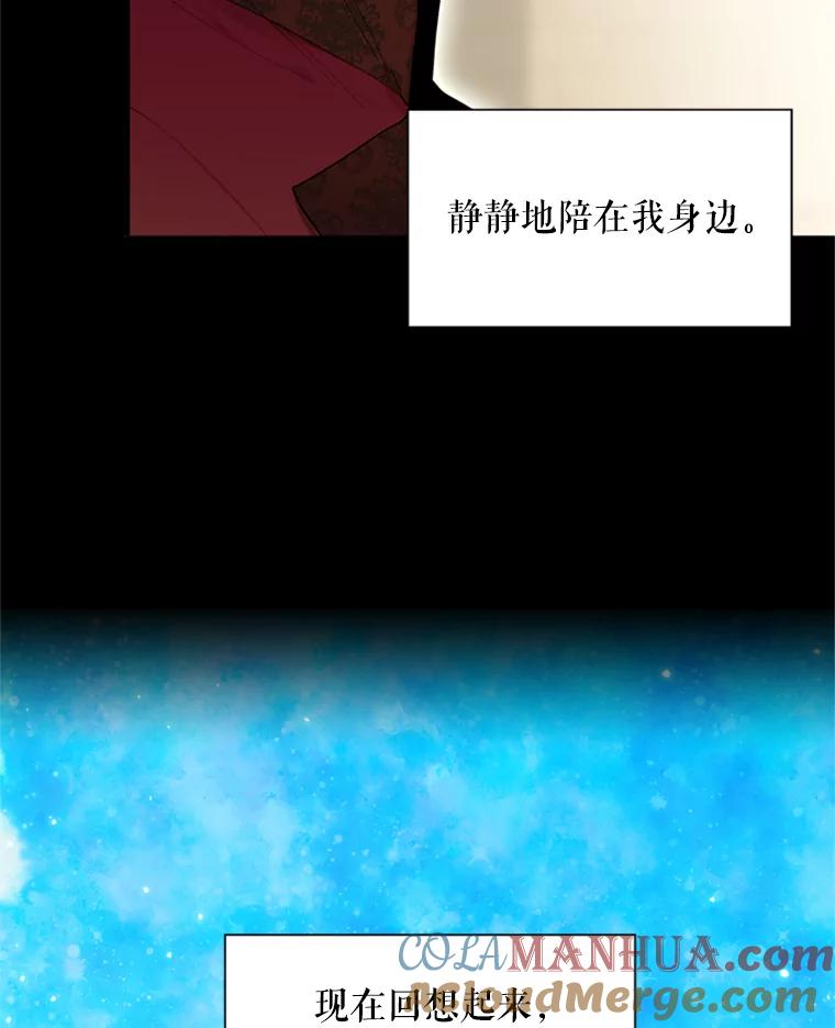 恶女保命计划 - 38.保持距离 - 第13张图