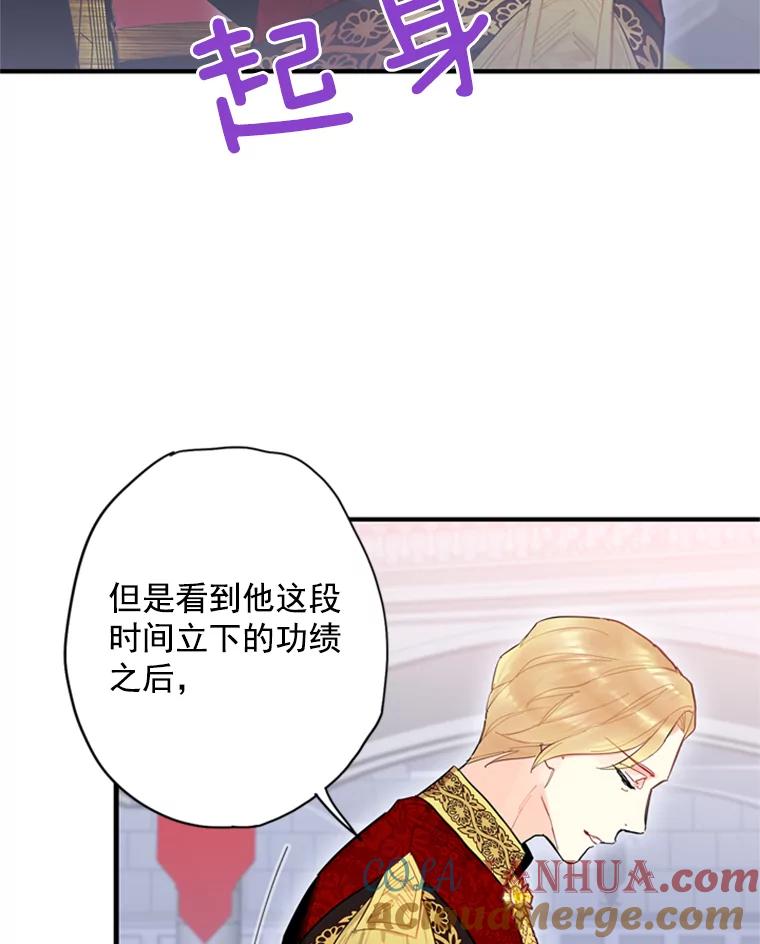 恶女保命计划 - 38.保持距离 - 第61张图