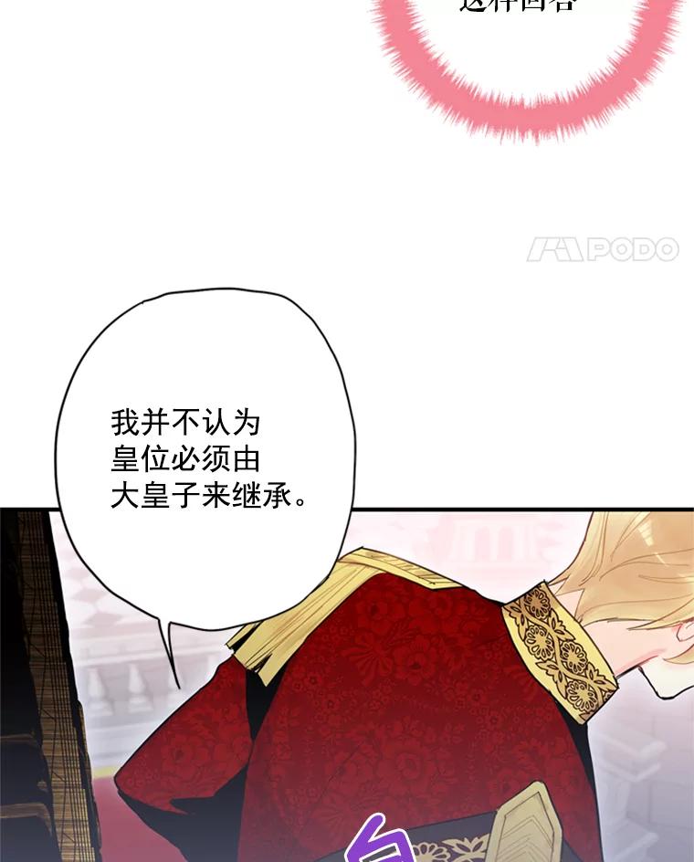 恶女保命计划 - 38.保持距离 - 第60张图