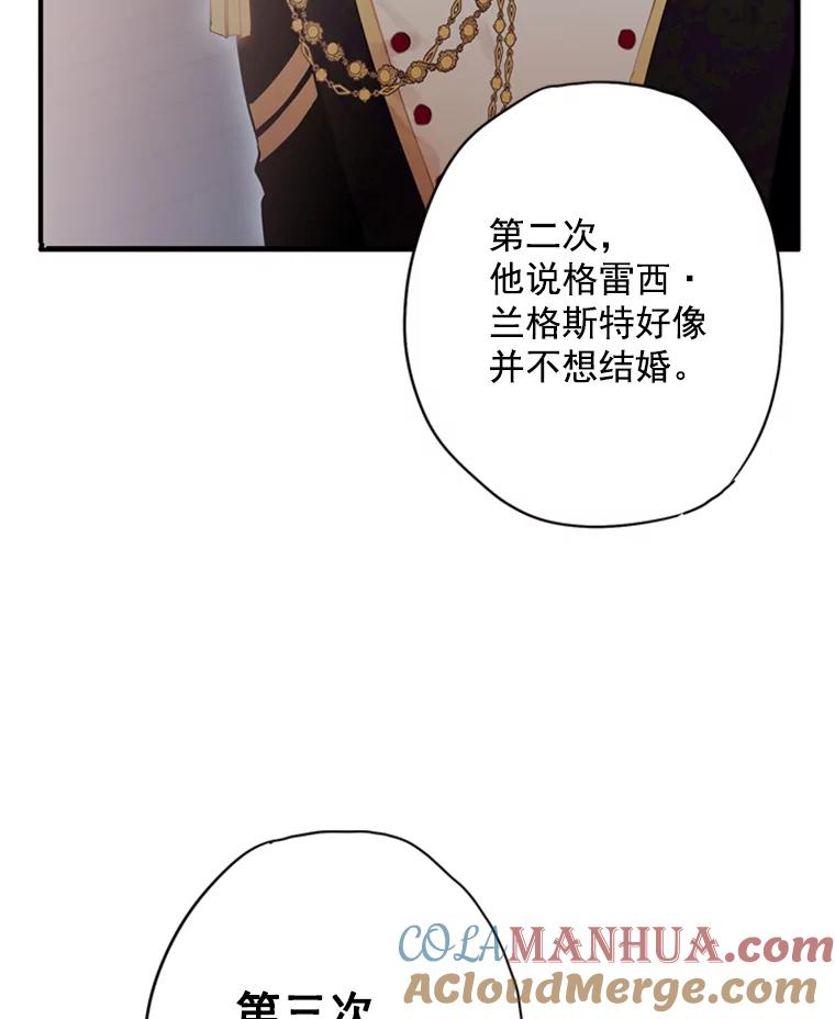 恶女保命计划 - 38.保持距离 - 第55张图