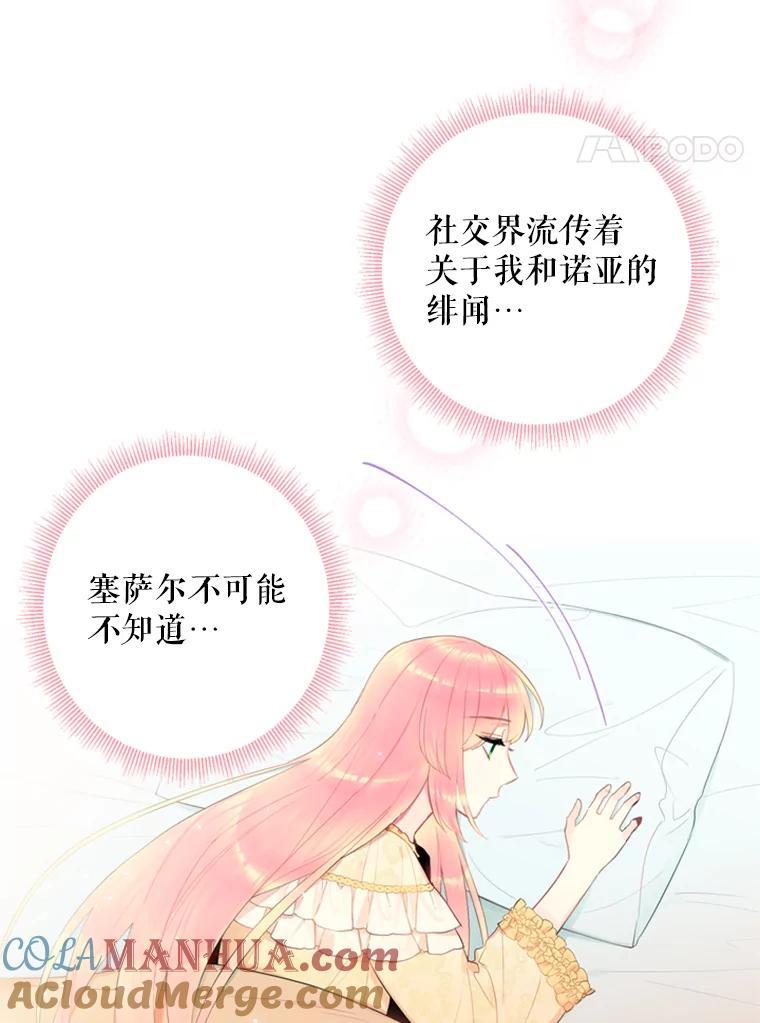 恶女保命计划 - 38.保持距离 - 第4张图