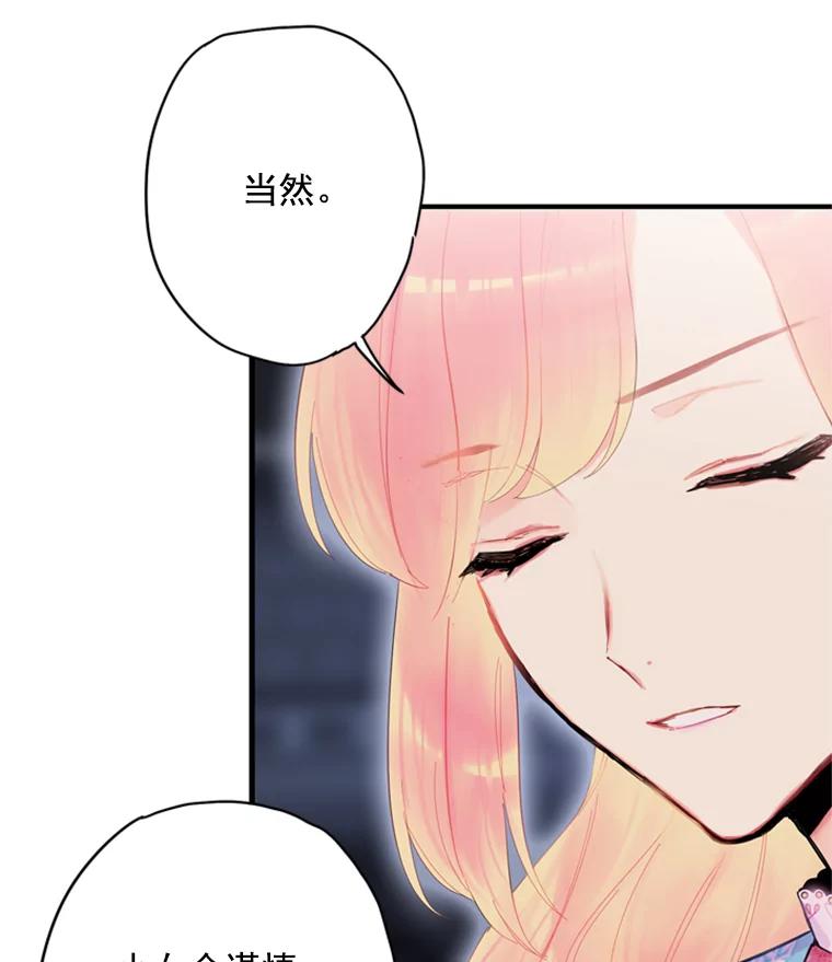 恶女保命计划 - 38.保持距离 - 第68张图