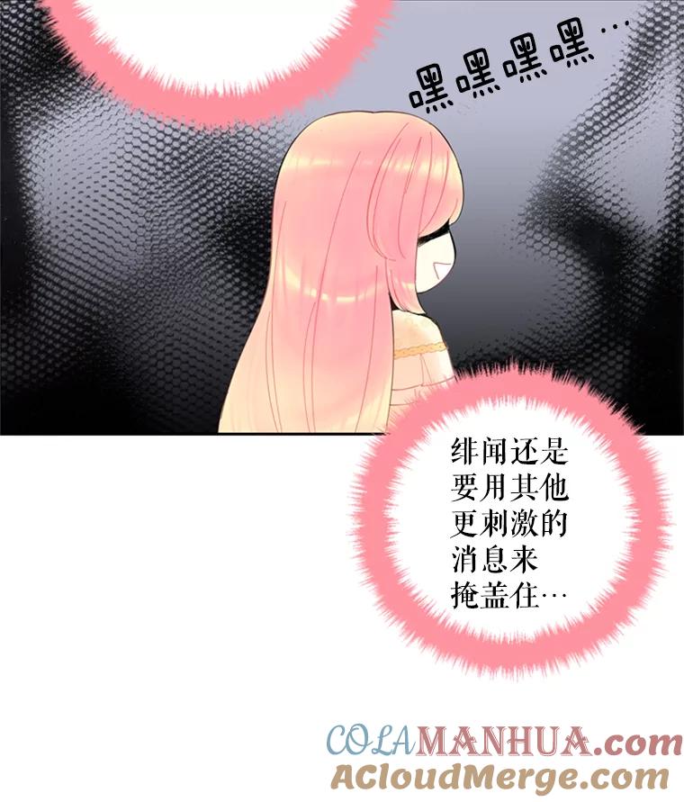 恶女保命计划 - 38.保持距离 - 第40张图