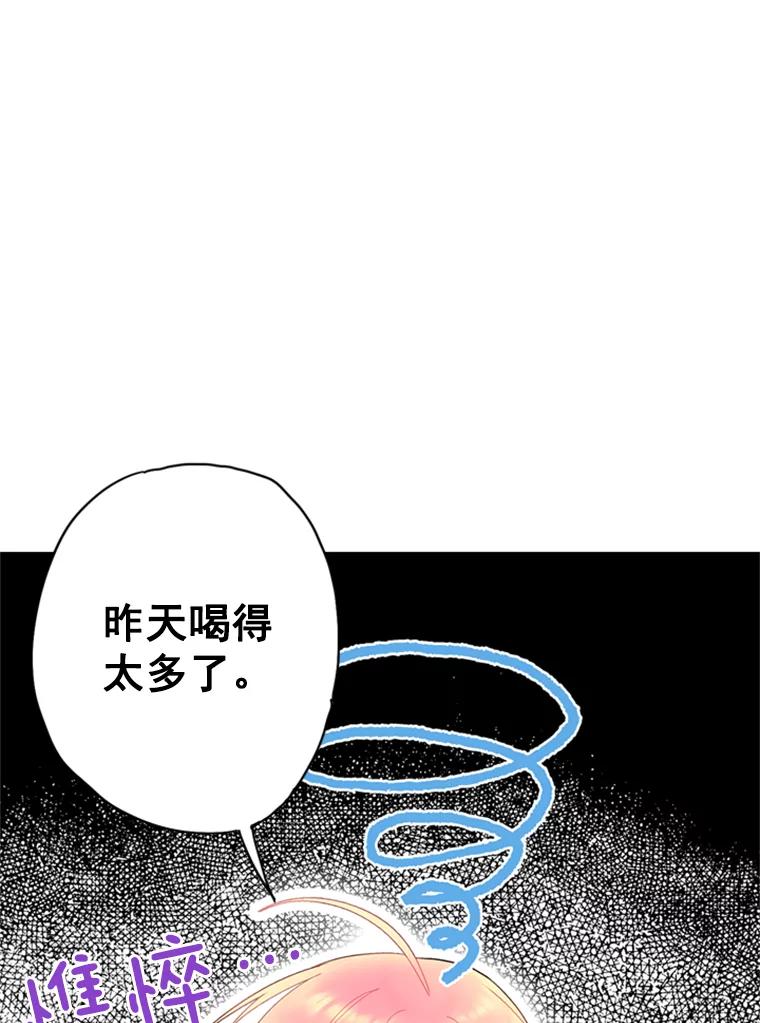 恶女保命计划 - 38.保持距离 - 第2张图