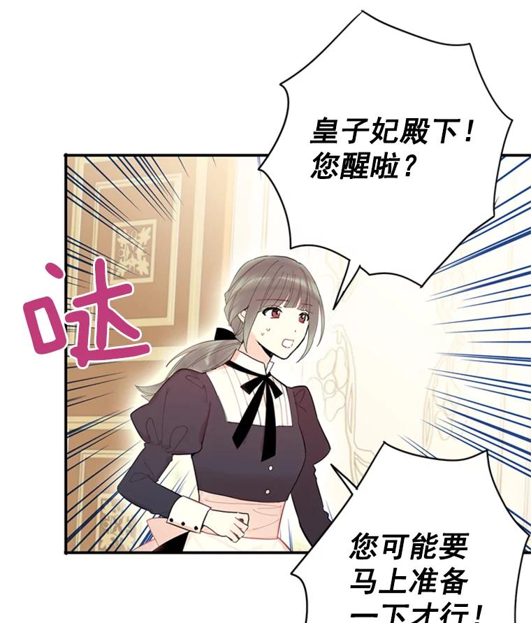 恶女保命计划 - 38.保持距离 - 第41张图