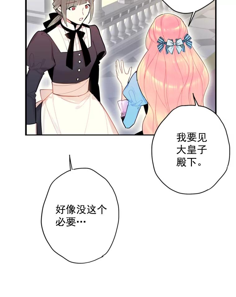 恶女保命计划 - 38.保持距离 - 第78张图