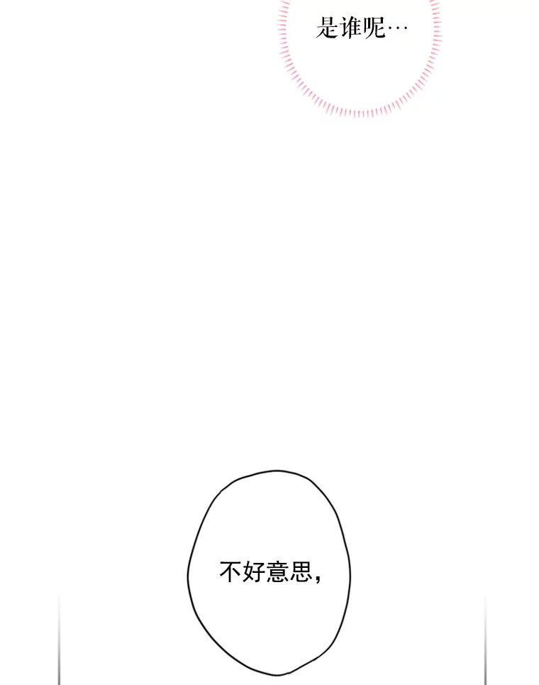 恶女保命计划 - 38.保持距离 - 第32张图