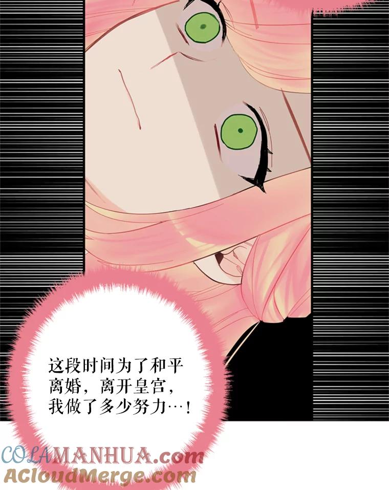 恶女保命计划 - 38.保持距离 - 第76张图