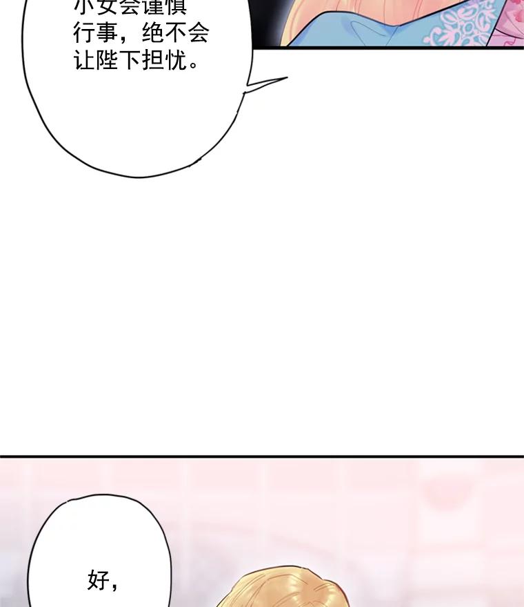 恶女保命计划 - 38.保持距离 - 第69张图