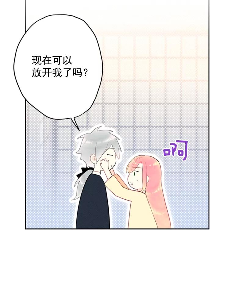 恶女保命计划 - 38.保持距离 - 第33张图