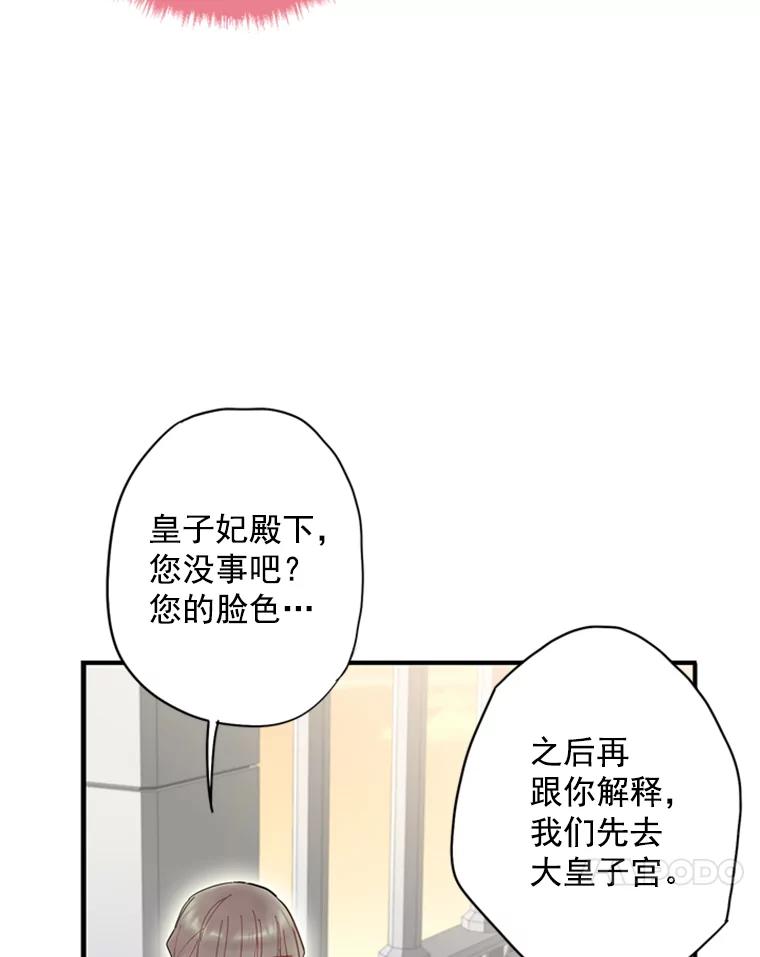 恶女保命计划 - 38.保持距离 - 第77张图