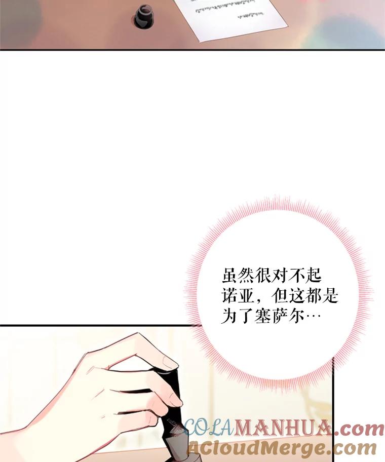 恶女保命计划 - 38.保持距离 - 第19张图