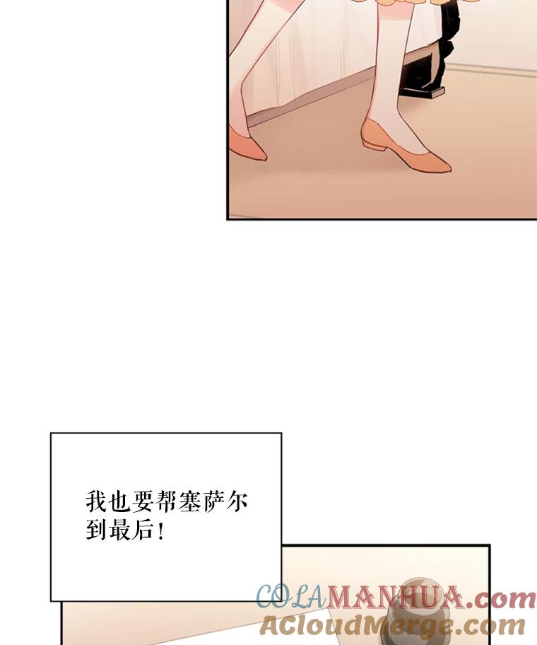 恶女保命计划 - 38.保持距离 - 第16张图