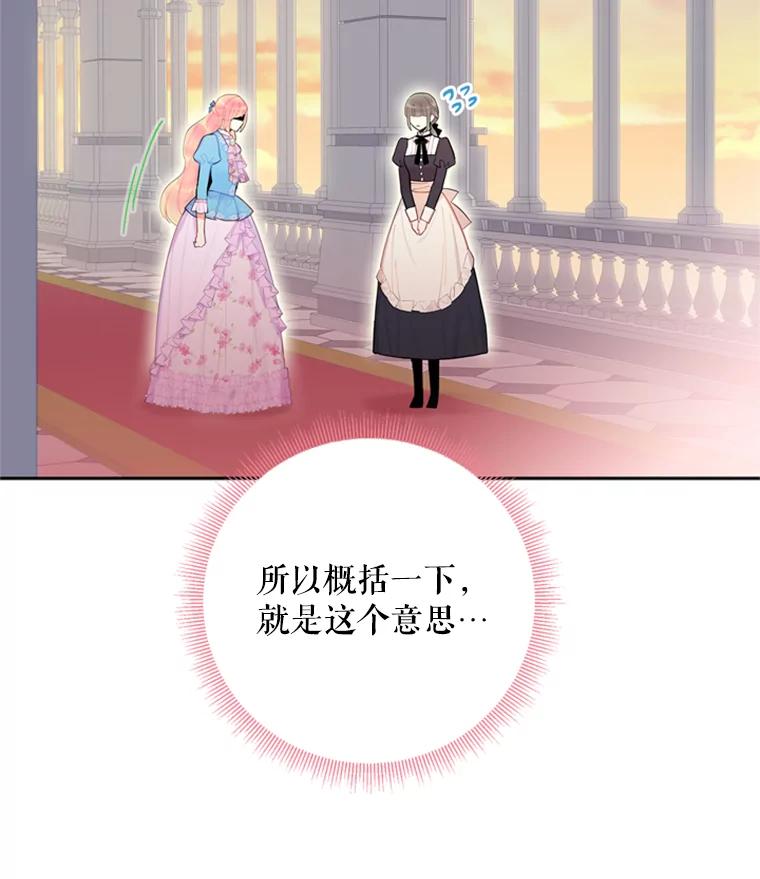 恶女保命计划 - 38.保持距离 - 第72张图