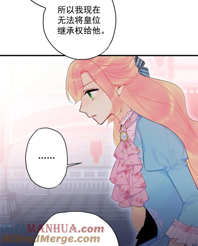 恶女保命计划 - 38.保持距离 - 第64张图