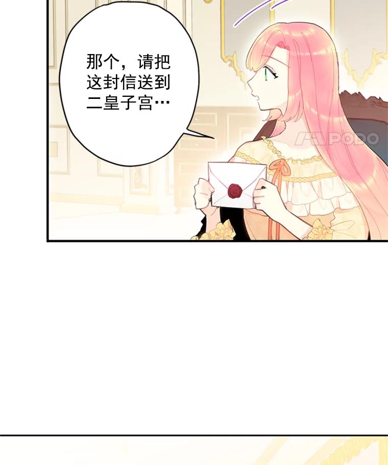 恶女保命计划 - 38.保持距离 - 第21张图