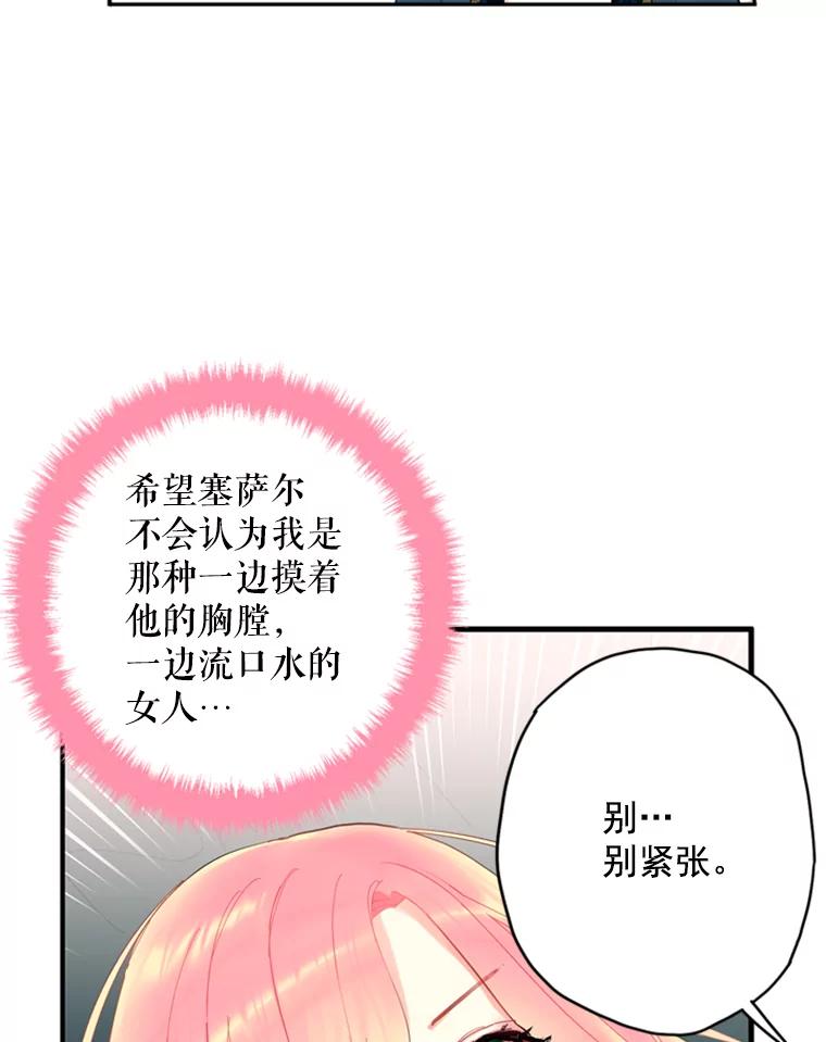 恶女保命计划 - 39.提出离婚 - 第47张图