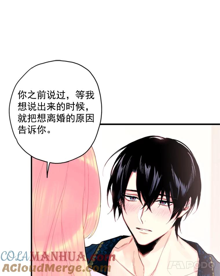 恶女保命计划 - 39.提出离婚 - 第58张图