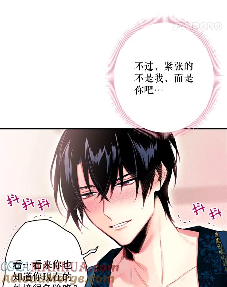 恶女保命计划 - 39.提出离婚 - 第49张图