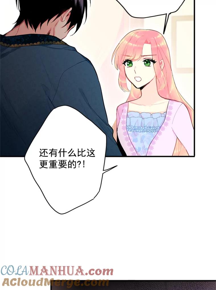 恶女保命计划 - 39.提出离婚 - 第70张图