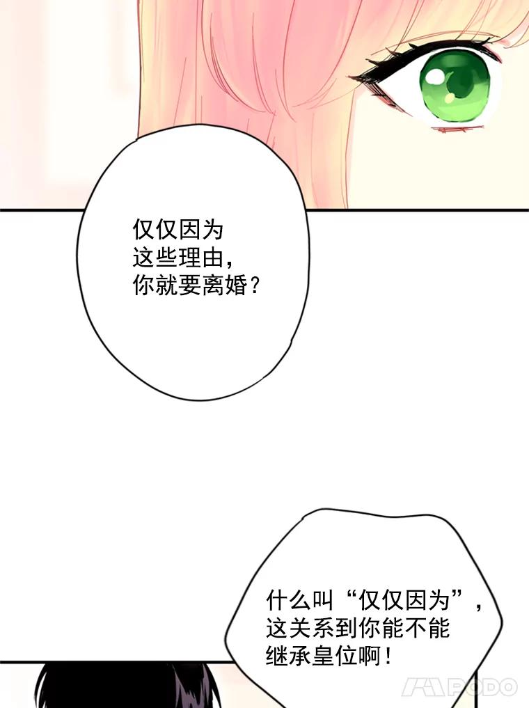 恶女保命计划 - 39.提出离婚 - 第69张图